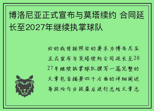 博洛尼亚正式宣布与莫塔续约 合同延长至2027年继续执掌球队