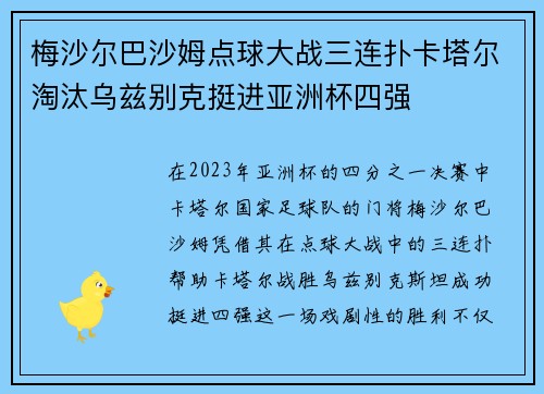 梅沙尔巴沙姆点球大战三连扑卡塔尔淘汰乌兹别克挺进亚洲杯四强 梅沙尔巴沙姆点球大战三连扑卡塔尔淘汰乌兹别克挺进亚洲杯四强